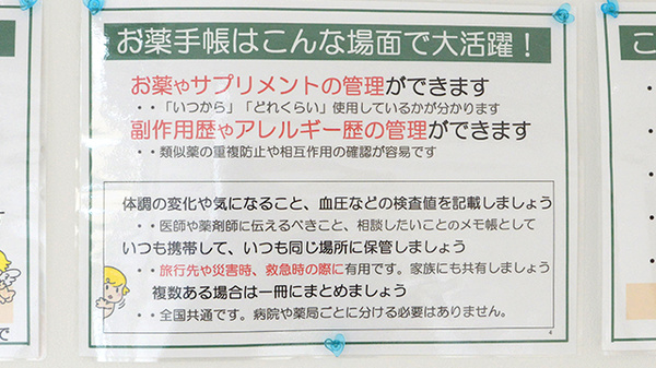 お薬手帳
