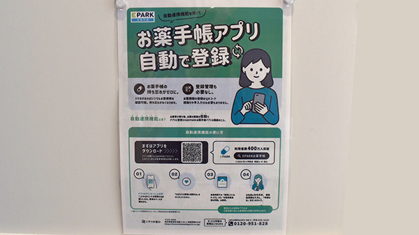 電子お薬手帳対応