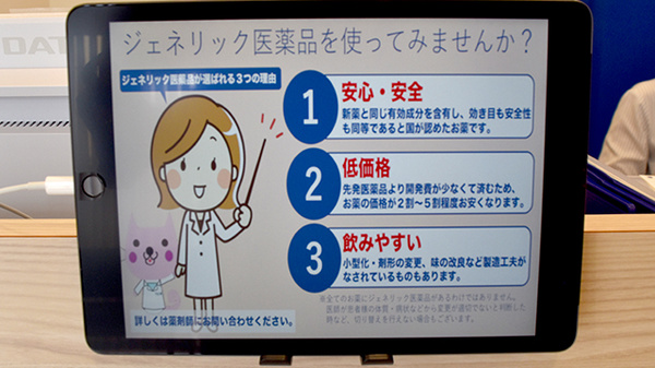 ジェネリック対応
