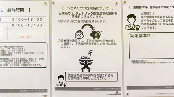 調剤薬局ツルハドラッグ稚内潮見店のジェネリック対応