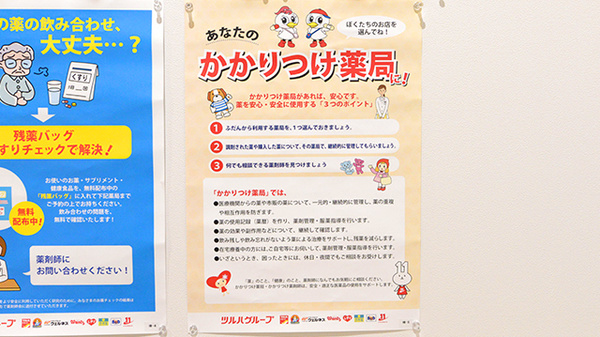 調剤薬局ツルハドラッグ稚内潮見店のかかりつけ薬局対応
