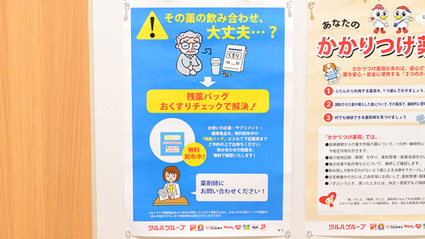 調剤薬局ツルハドラッグ稚内潮見店の残薬回収サービス
