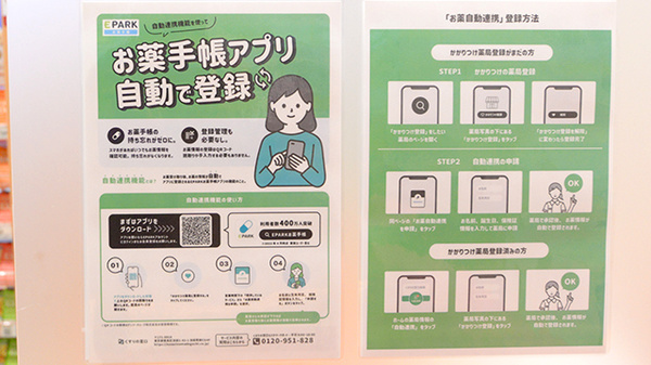 調剤薬局ツルハドラッグ稚内潮見店の電子お薬手帳対応