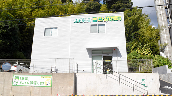 たんぽぽ薬局　浜松医療センター店の外観