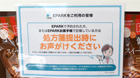 たんぽぽ薬局　浜松医療センター店のネット受付対応
