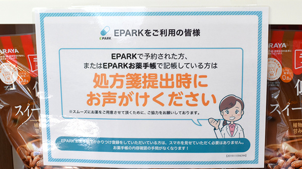 たんぽぽ薬局　浜松医療センター店のネット受付対応