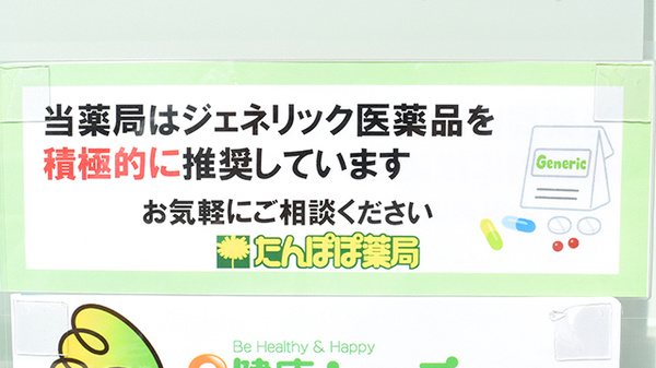 たんぽぽ薬局　浜松医療センター店のジェネリック対応
