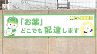 たんぽぽ薬局　浜松医療センター店の宅配サービス
