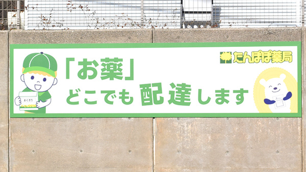 たんぽぽ薬局　浜松医療センター店の宅配サービス