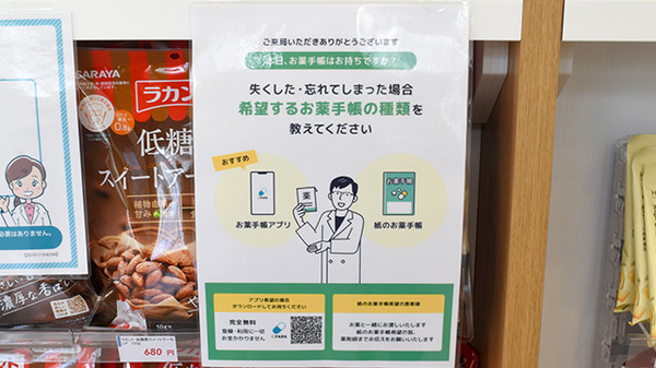 たんぽぽ薬局　浜松医療センター店の電子お薬手帳対応