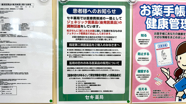 セキ薬局　姫宮店のジェネリック対応