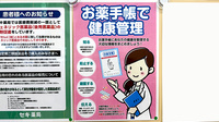 セキ薬局　姫宮店のお薬手帳