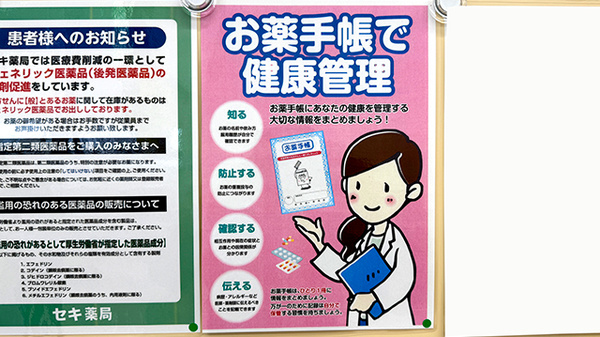 セキ薬局　姫宮店のお薬手帳