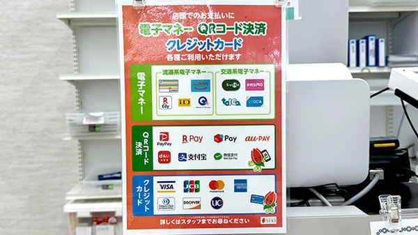 セキ薬局　姫宮店のクレカ/電子マネー/スマホ決済対応