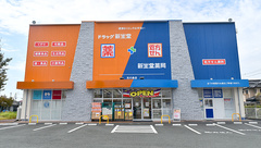 新生堂薬局　光の森店の外観