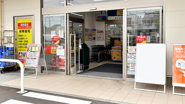 調剤薬局ツルハドラッグ大野木店の入口