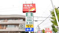 調剤薬局ツルハドラッグ大野木店の看板