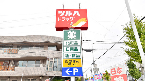 調剤薬局ツルハドラッグ大野木店の看板