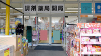 新生堂薬局　弥永店の入口