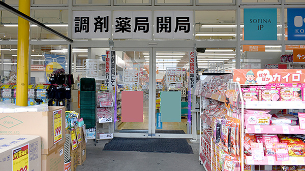 新生堂薬局　弥永店の入口