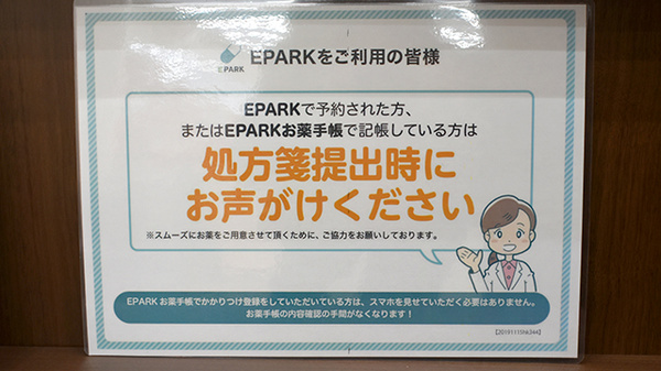 新生堂薬局　弥永店のネット受付対応