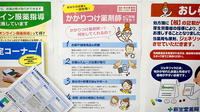 新生堂薬局　弥永店のかかりつけ薬局対応
