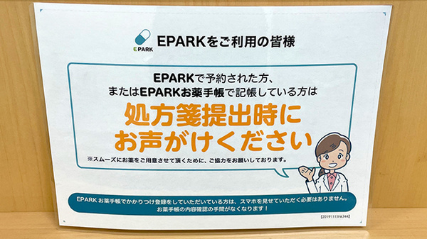 ミックス薬局くすがみ店のネット受付対応