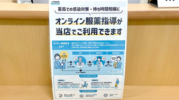 ミックス薬局くすがみ店のその他サービス