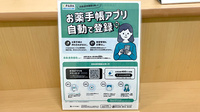 ミックス薬局くすがみ店の電子お薬手帳対応