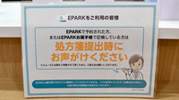 にしいち薬局　夙川駅前店のネット受付対応