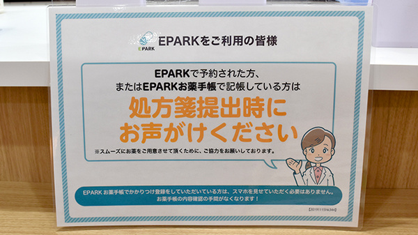 にしいち薬局　夙川駅前店のネット受付対応
