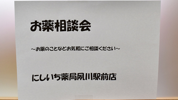 にしいち薬局　夙川駅前店の相談対応
