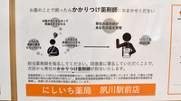 にしいち薬局　夙川駅前店のかかりつけ薬局対応