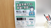 にしいち薬局　夙川駅前店の電子お薬手帳対応