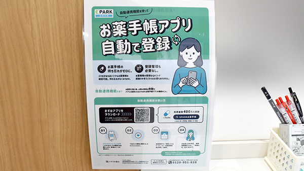にしいち薬局　夙川駅前店の電子お薬手帳対応