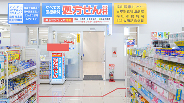 ウォンツ福山野上薬局の入口
