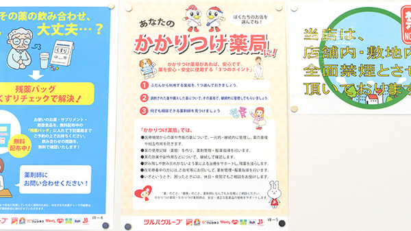 ウォンツ福山野上薬局のかかりつけ薬局対応
