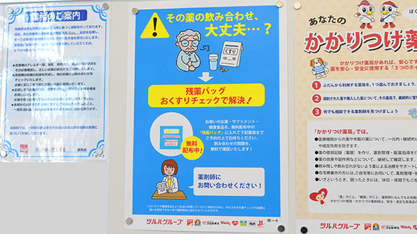 ウォンツ福山野上薬局の残薬回収サービス