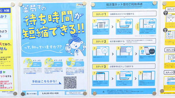 ウォンツ福山野上薬局の電子お薬手帳対応