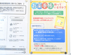 ウォンツ福山野上薬局のお薬手帳