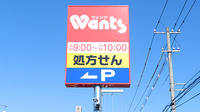 ウォンツ福山野上薬局の看板