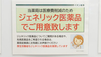 イオン薬局浜松西伊場店のジェネリック対応