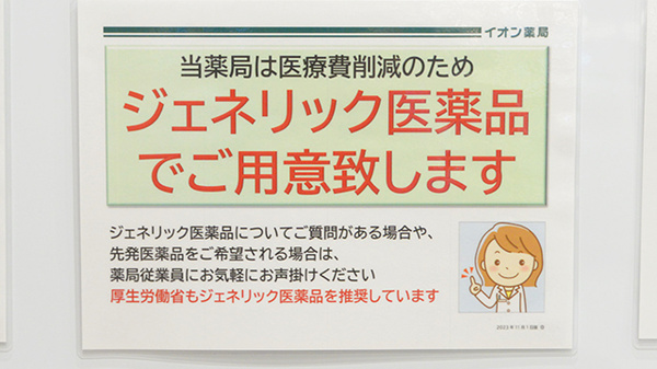 イオン薬局浜松西伊場店のジェネリック対応