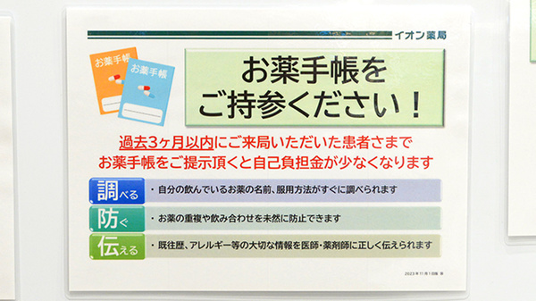 イオン薬局浜松西伊場店のお薬手帳
