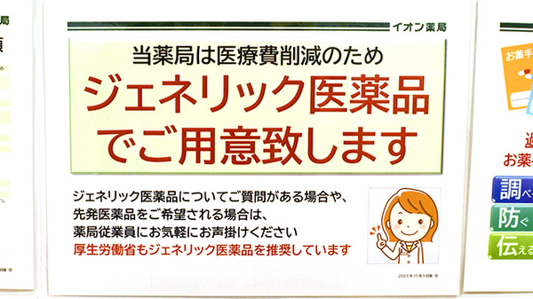 ジェネリック対応