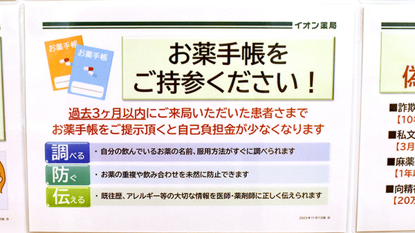 お薬手帳