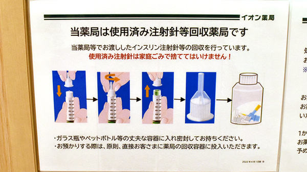 使用済み注射針回収