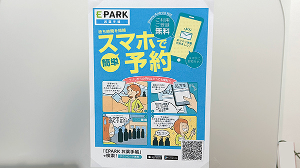 電子お薬手帳対応