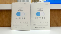 ウイン薬局青葉台駅前店のお薬手帳