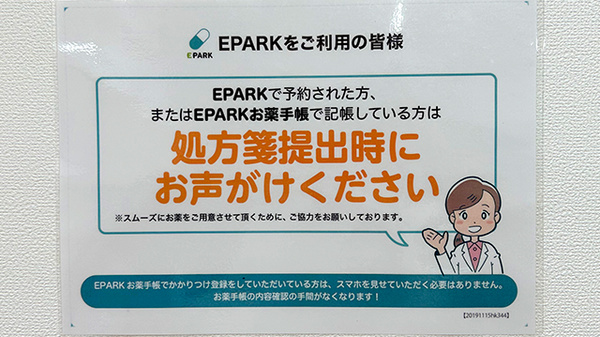 ウイン薬局千葉八幡店のネット受付対応